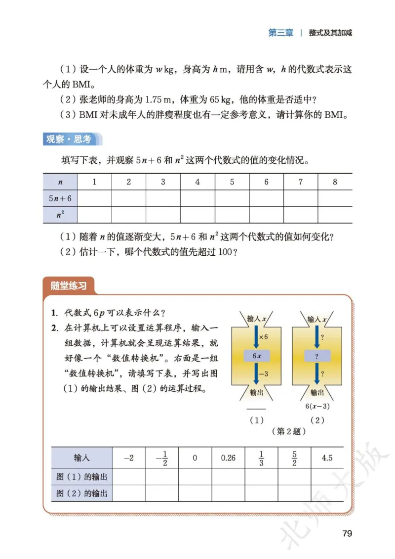 北师大7年级数学上册高清教材_4-教培资料-26年最新资料-同步更新_初中高中教资_03科三专项（进去保存报考的学科即可）_02科三专项（笔记真题思维导图教学设计版本二）