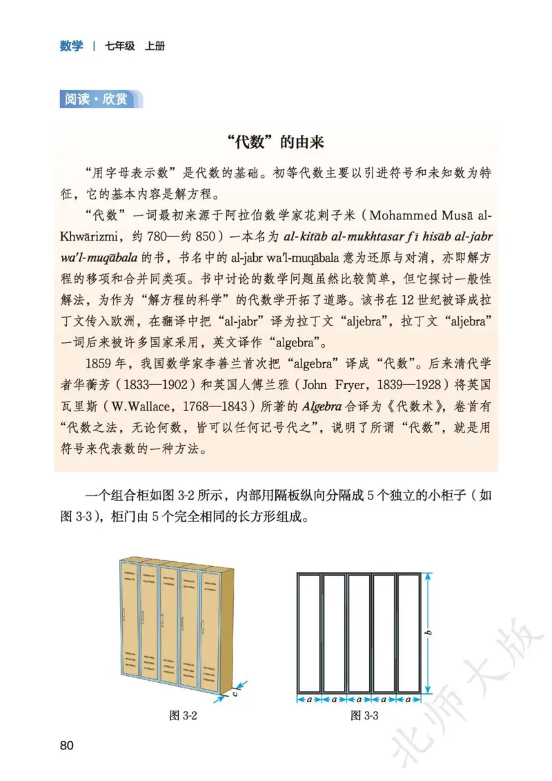 北师大7年级数学上册高清教材_4-教培资料-26年最新资料-同步更新_初中高中教资_03科三专项（进去保存报考的学科即可）_02科三专项（笔记真题思维导图教学设计版本二）