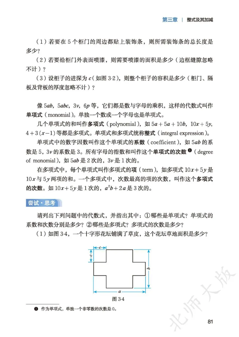 北师大7年级数学上册高清教材_4-教培资料-26年最新资料-同步更新_初中高中教资_03科三专项（进去保存报考的学科即可）_02科三专项（笔记真题思维导图教学设计版本二）