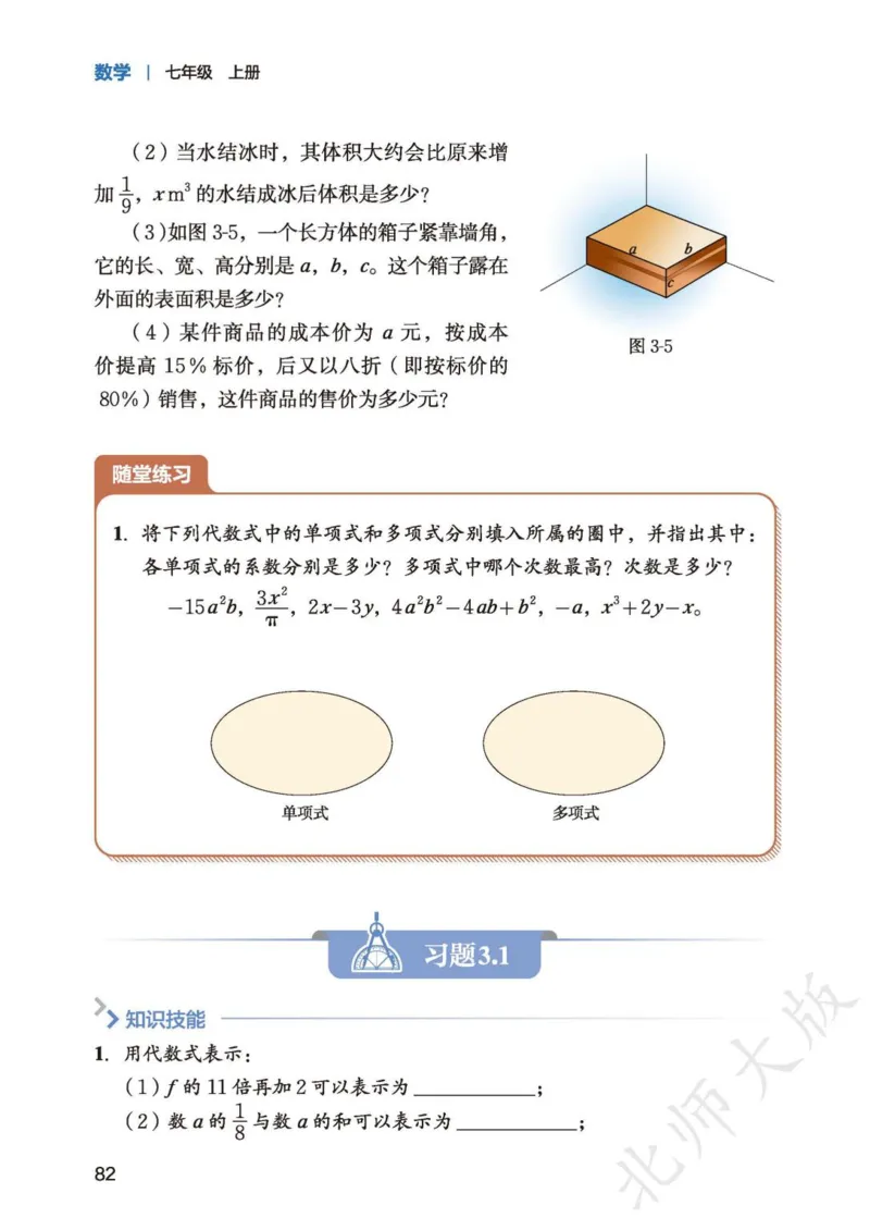 北师大7年级数学上册高清教材_4-教培资料-26年最新资料-同步更新_初中高中教资_03科三专项（进去保存报考的学科即可）_02科三专项（笔记真题思维导图教学设计版本二）