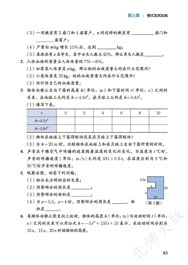 北师大7年级数学上册高清教材_4-教培资料-26年最新资料-同步更新_初中高中教资_03科三专项（进去保存报考的学科即可）_02科三专项（笔记真题思维导图教学设计版本二）