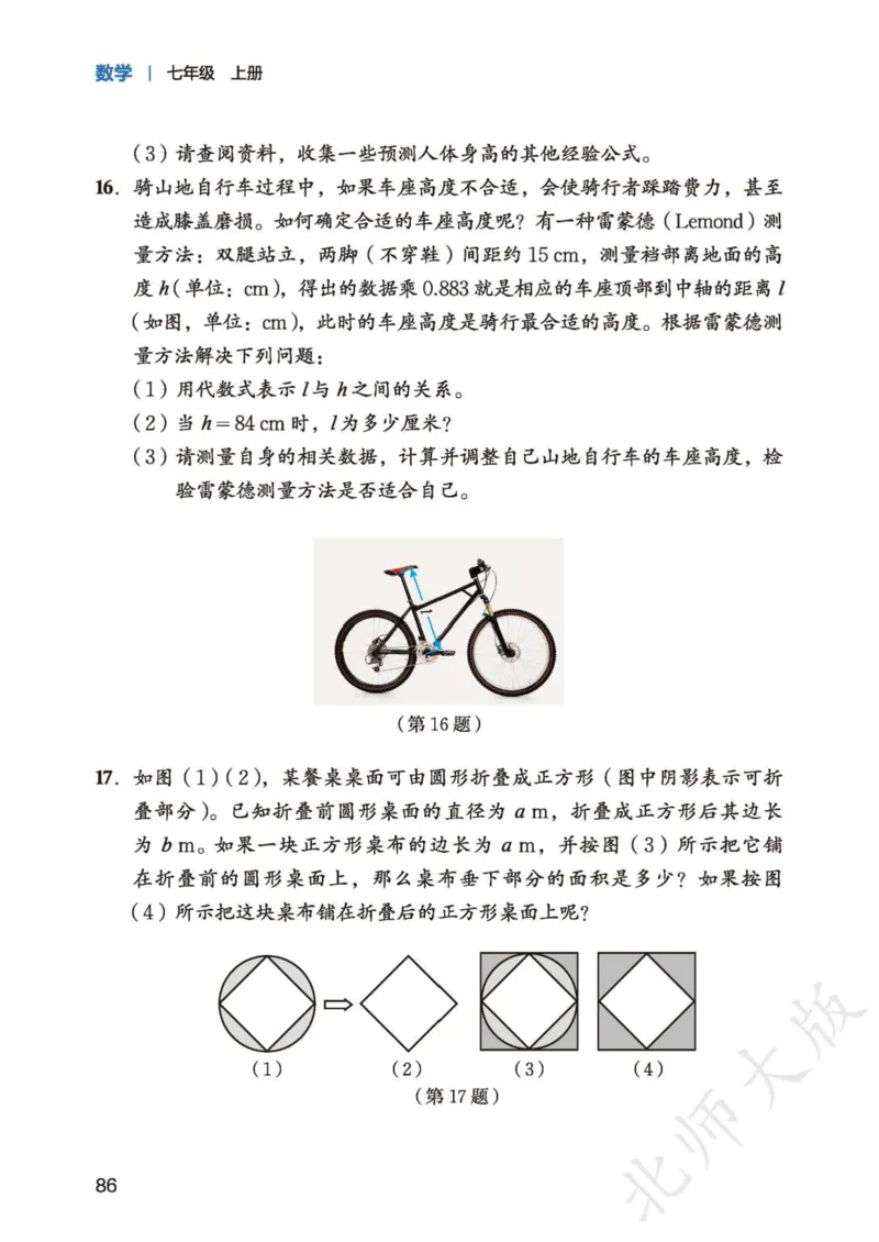 北师大7年级数学上册高清教材_4-教培资料-26年最新资料-同步更新_初中高中教资_03科三专项（进去保存报考的学科即可）_02科三专项（笔记真题思维导图教学设计版本二）