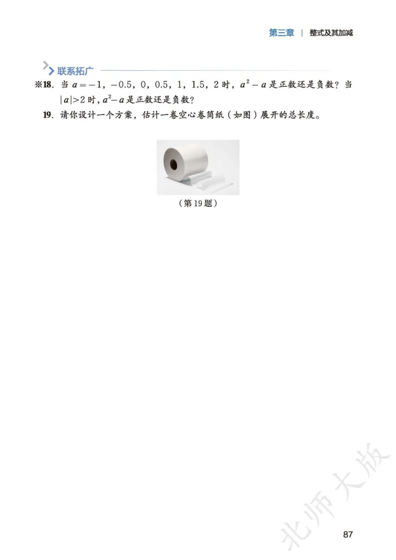 北师大7年级数学上册高清教材_4-教培资料-26年最新资料-同步更新_初中高中教资_03科三专项（进去保存报考的学科即可）_02科三专项（笔记真题思维导图教学设计版本二）