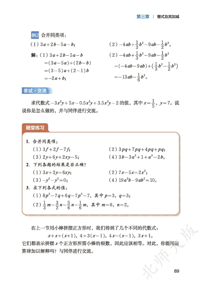 北师大7年级数学上册高清教材_4-教培资料-26年最新资料-同步更新_初中高中教资_03科三专项（进去保存报考的学科即可）_02科三专项（笔记真题思维导图教学设计版本二）