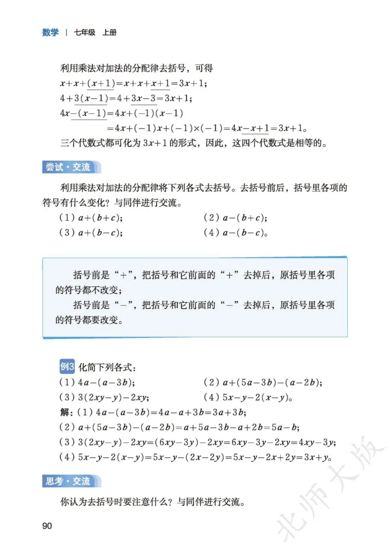 北师大7年级数学上册高清教材_4-教培资料-26年最新资料-同步更新_初中高中教资_03科三专项（进去保存报考的学科即可）_02科三专项（笔记真题思维导图教学设计版本二）