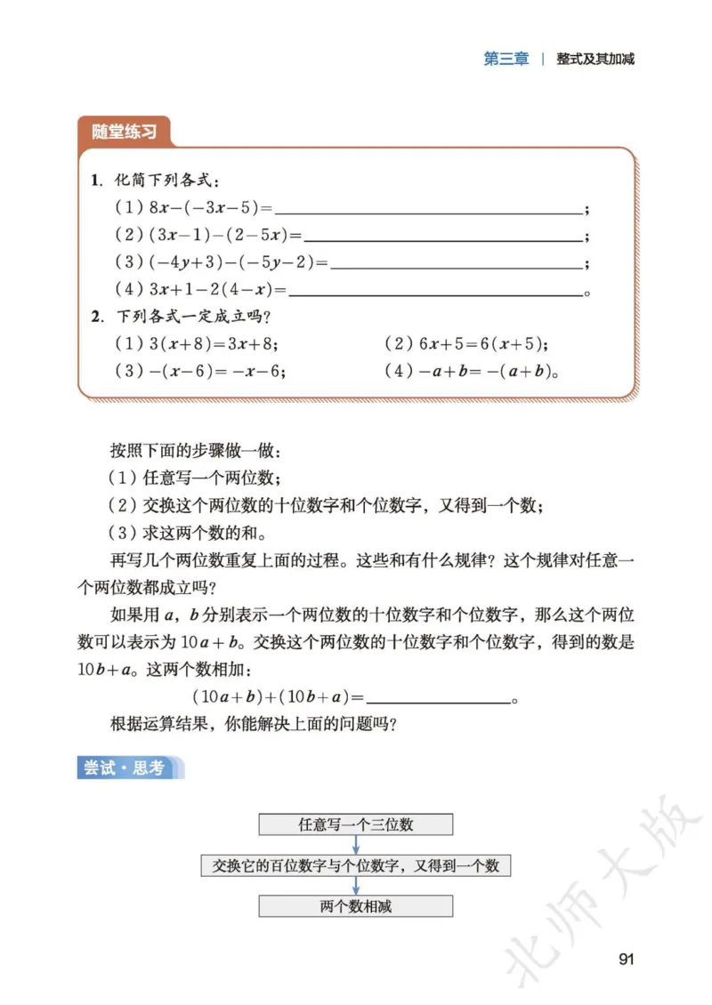 北师大7年级数学上册高清教材_4-教培资料-26年最新资料-同步更新_初中高中教资_03科三专项（进去保存报考的学科即可）_02科三专项（笔记真题思维导图教学设计版本二）