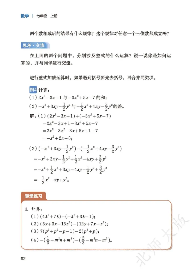 北师大7年级数学上册高清教材_4-教培资料-26年最新资料-同步更新_初中高中教资_03科三专项（进去保存报考的学科即可）_02科三专项（笔记真题思维导图教学设计版本二）