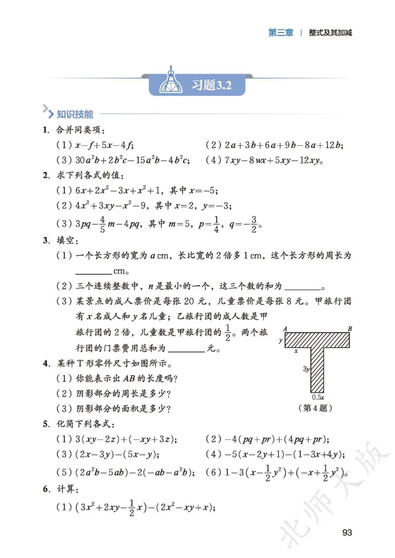 北师大7年级数学上册高清教材_4-教培资料-26年最新资料-同步更新_初中高中教资_03科三专项（进去保存报考的学科即可）_02科三专项（笔记真题思维导图教学设计版本二）