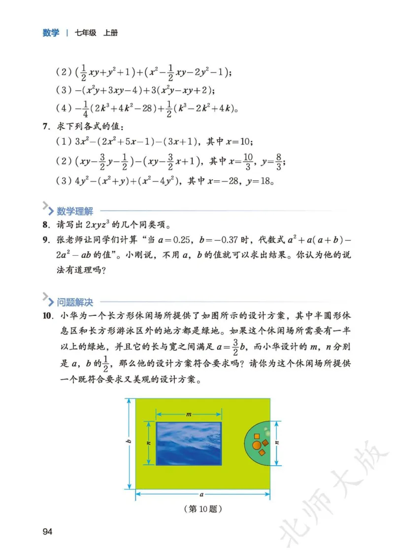 北师大7年级数学上册高清教材_4-教培资料-26年最新资料-同步更新_初中高中教资_03科三专项（进去保存报考的学科即可）_02科三专项（笔记真题思维导图教学设计版本二）