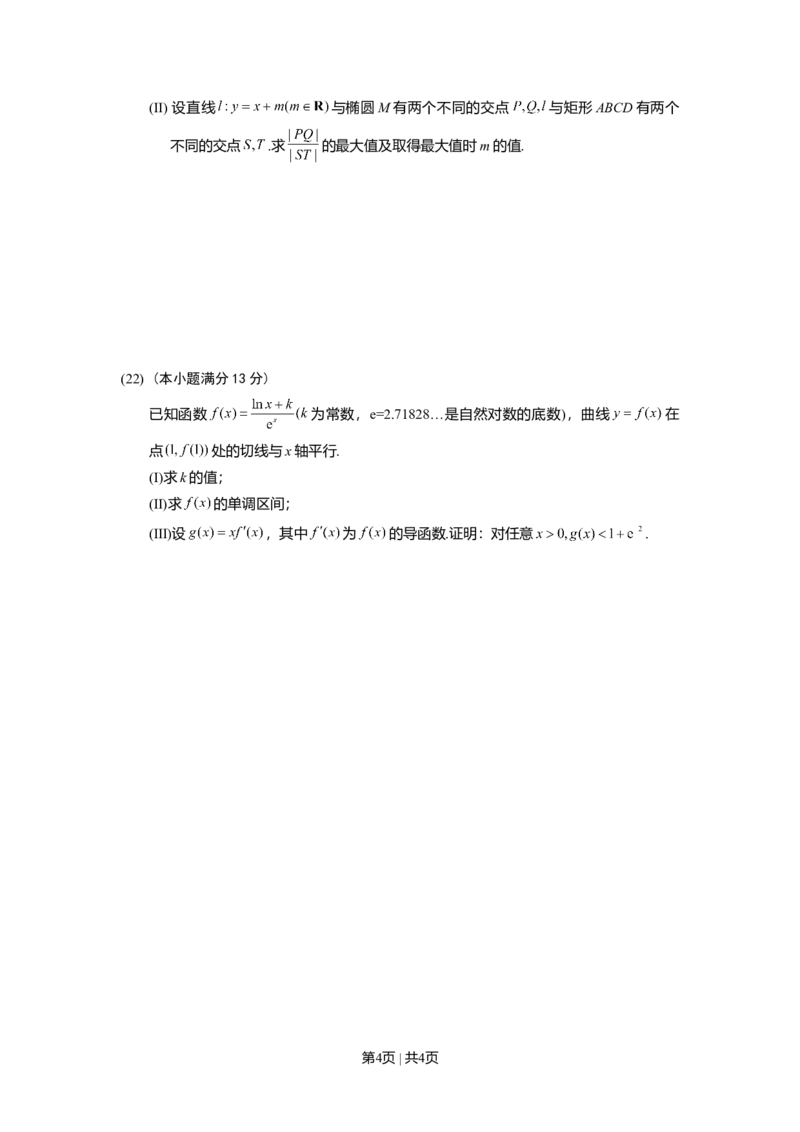 2012年高考数学试卷（文）（山东）（空白卷）_1.高考2025全国各省真题+答案_01.2008-2024全国高考真题（按省份分类）_15.山东_2008-2024&middot;（山东）数学高考真题
