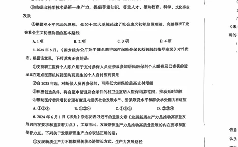 行测套卷6_2026考公资料_（05）超格_行测申论2025超格合集(行测&申论&政治理论)_套卷2025国考超格8套卷（含视频讲解）_套卷题本+答案解析合集_行测