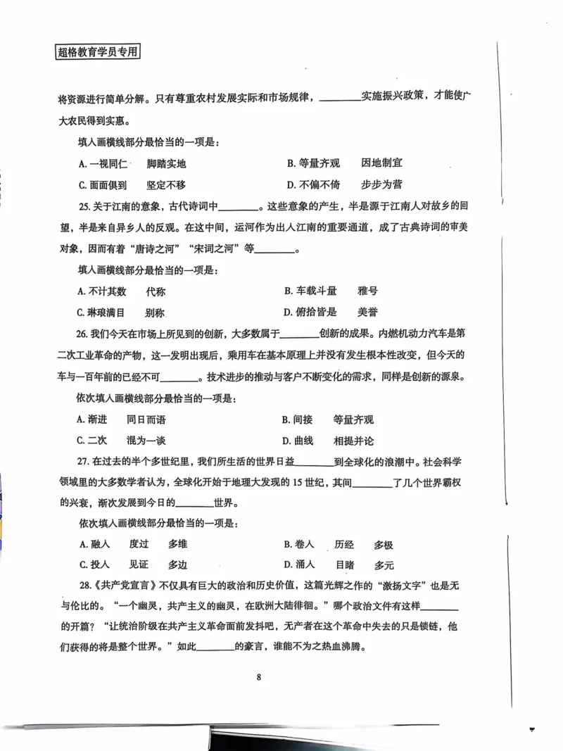 行测套卷6_2026考公资料_（05）超格_行测申论2025超格合集(行测&申论&政治理论)_套卷2025国考超格8套卷（含视频讲解）_套卷题本+答案解析合集_行测