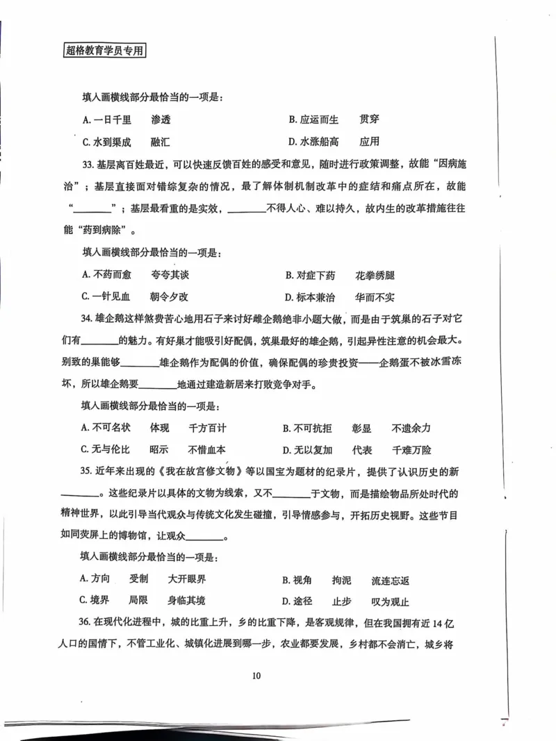 行测套卷6_2026考公资料_（05）超格_行测申论2025超格合集(行测&申论&政治理论)_套卷2025国考超格8套卷（含视频讲解）_套卷题本+答案解析合集_行测
