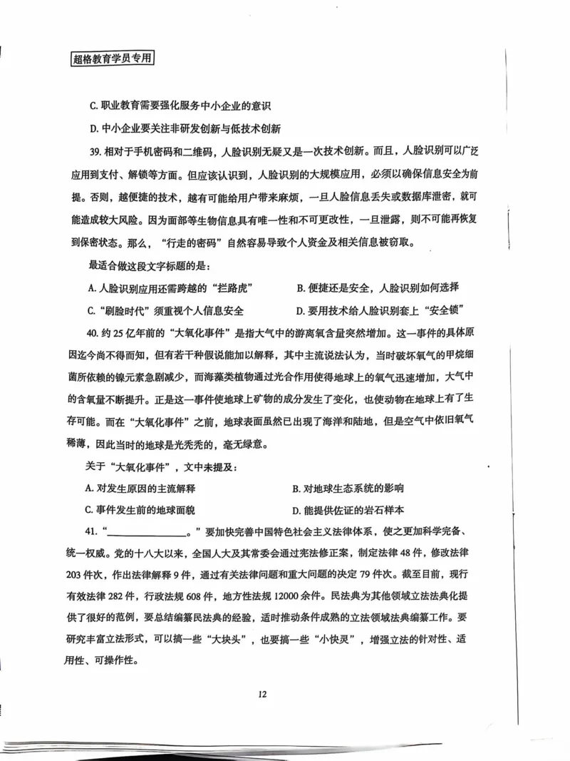 行测套卷6_2026考公资料_（05）超格_行测申论2025超格合集(行测&申论&政治理论)_套卷2025国考超格8套卷（含视频讲解）_套卷题本+答案解析合集_行测