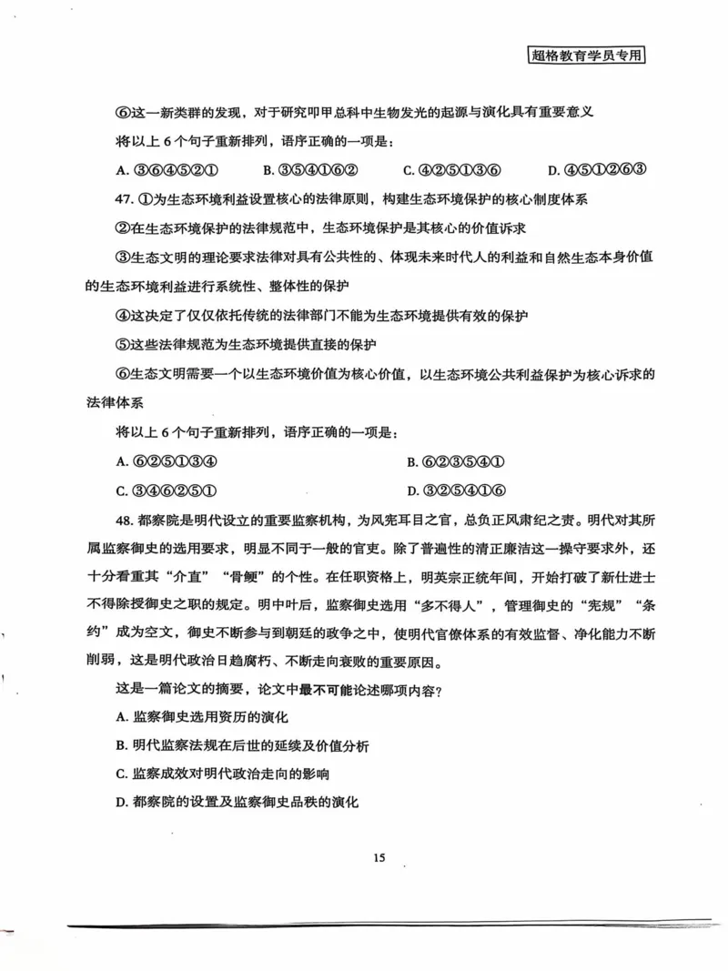 行测套卷6_2026考公资料_（05）超格_行测申论2025超格合集(行测&申论&政治理论)_套卷2025国考超格8套卷（含视频讲解）_套卷题本+答案解析合集_行测