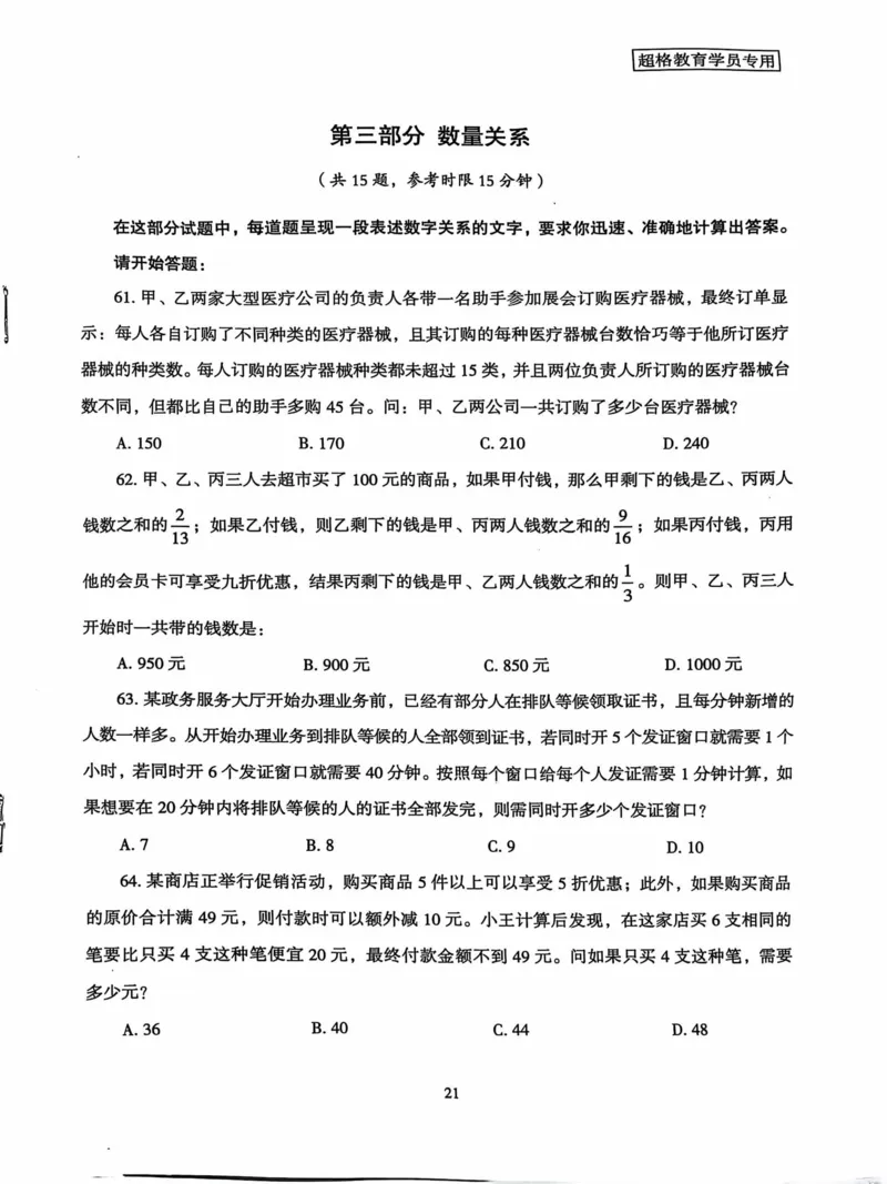 行测套卷6_2026考公资料_（05）超格_行测申论2025超格合集(行测&申论&政治理论)_套卷2025国考超格8套卷（含视频讲解）_套卷题本+答案解析合集_行测