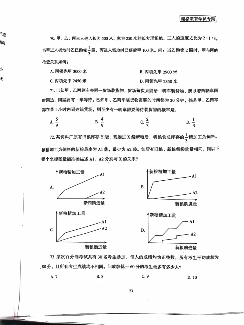 行测套卷6_2026考公资料_（05）超格_行测申论2025超格合集(行测&申论&政治理论)_套卷2025国考超格8套卷（含视频讲解）_套卷题本+答案解析合集_行测