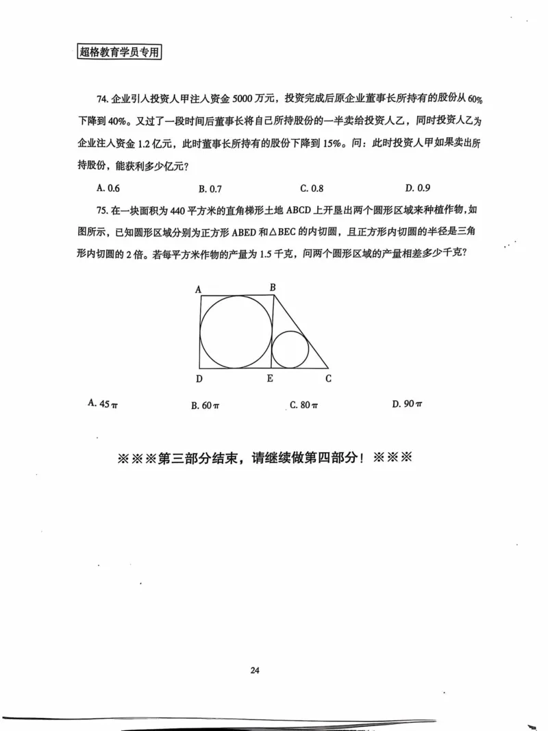 行测套卷6_2026考公资料_（05）超格_行测申论2025超格合集(行测&申论&政治理论)_套卷2025国考超格8套卷（含视频讲解）_套卷题本+答案解析合集_行测