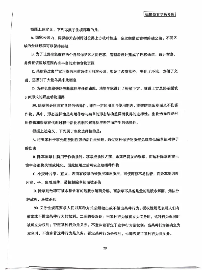 行测套卷6_2026考公资料_（05）超格_行测申论2025超格合集(行测&申论&政治理论)_套卷2025国考超格8套卷（含视频讲解）_套卷题本+答案解析合集_行测