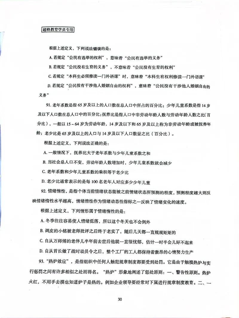 行测套卷6_2026考公资料_（05）超格_行测申论2025超格合集(行测&申论&政治理论)_套卷2025国考超格8套卷（含视频讲解）_套卷题本+答案解析合集_行测