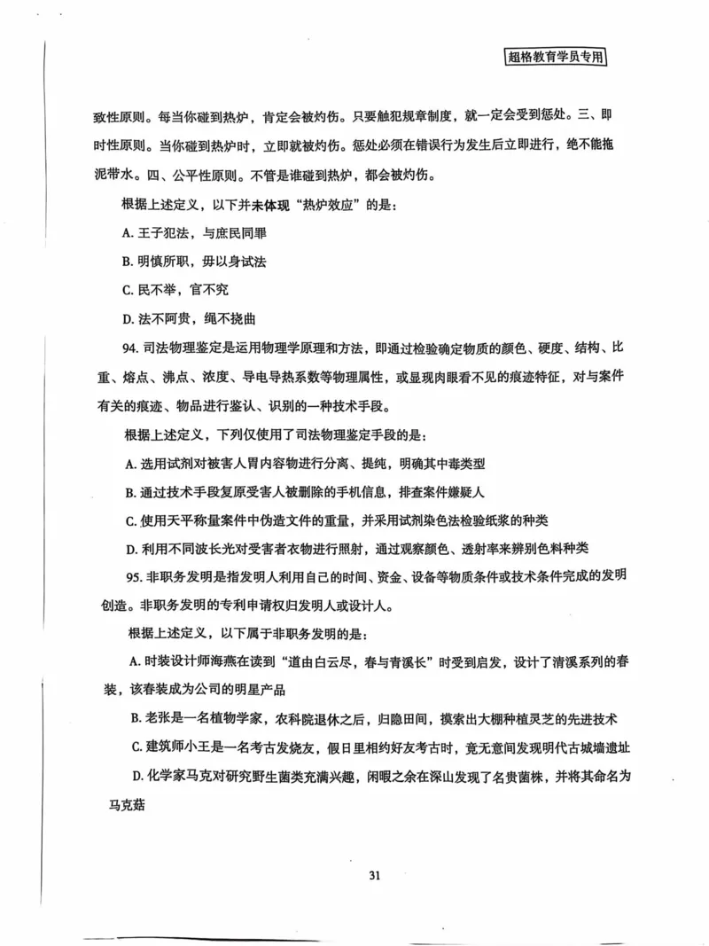 行测套卷6_2026考公资料_（05）超格_行测申论2025超格合集(行测&申论&政治理论)_套卷2025国考超格8套卷（含视频讲解）_套卷题本+答案解析合集_行测