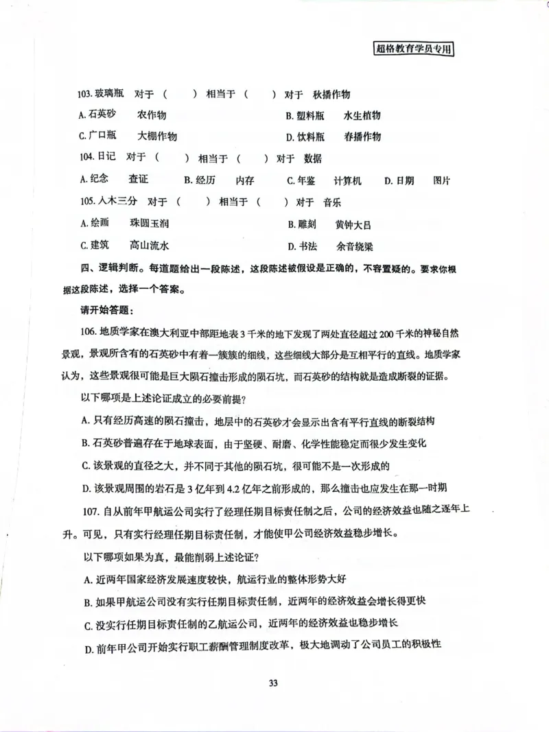 行测套卷6_2026考公资料_（05）超格_行测申论2025超格合集(行测&申论&政治理论)_套卷2025国考超格8套卷（含视频讲解）_套卷题本+答案解析合集_行测