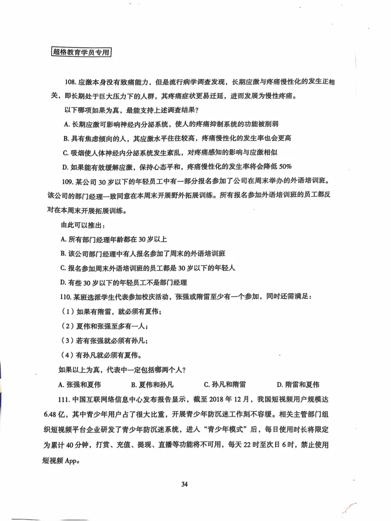 行测套卷6_2026考公资料_（05）超格_行测申论2025超格合集(行测&申论&政治理论)_套卷2025国考超格8套卷（含视频讲解）_套卷题本+答案解析合集_行测