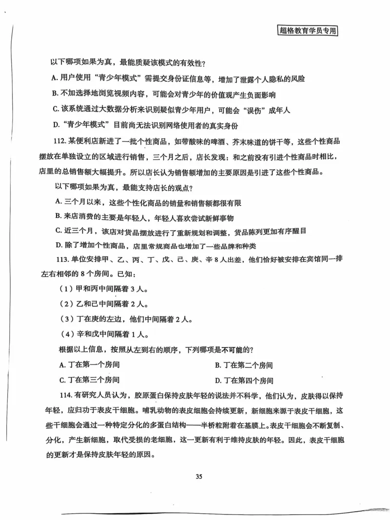 行测套卷6_2026考公资料_（05）超格_行测申论2025超格合集(行测&申论&政治理论)_套卷2025国考超格8套卷（含视频讲解）_套卷题本+答案解析合集_行测