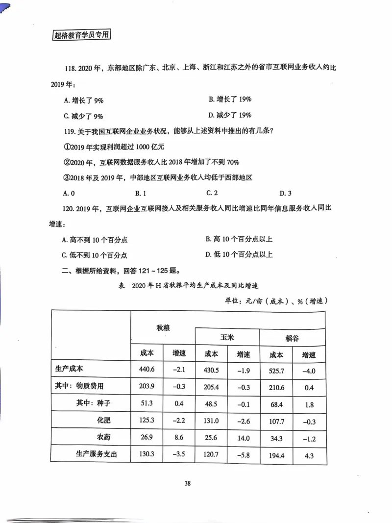 行测套卷6_2026考公资料_（05）超格_行测申论2025超格合集(行测&申论&政治理论)_套卷2025国考超格8套卷（含视频讲解）_套卷题本+答案解析合集_行测