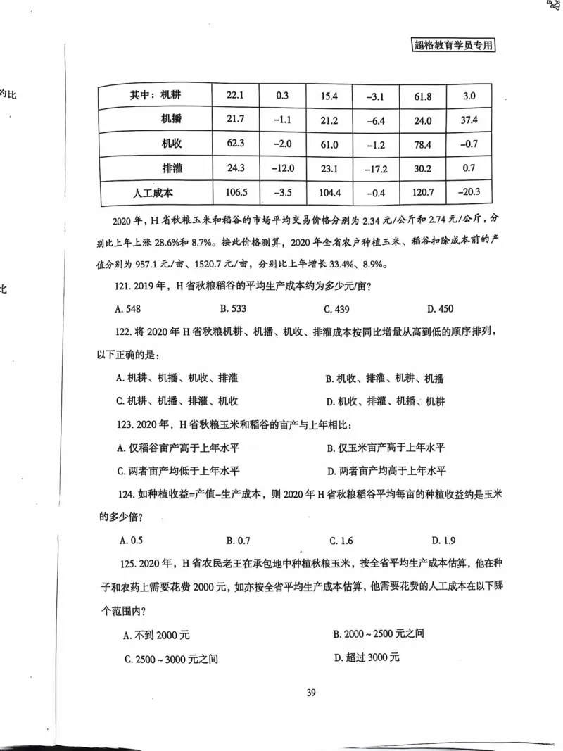 行测套卷6_2026考公资料_（05）超格_行测申论2025超格合集(行测&申论&政治理论)_套卷2025国考超格8套卷（含视频讲解）_套卷题本+答案解析合集_行测