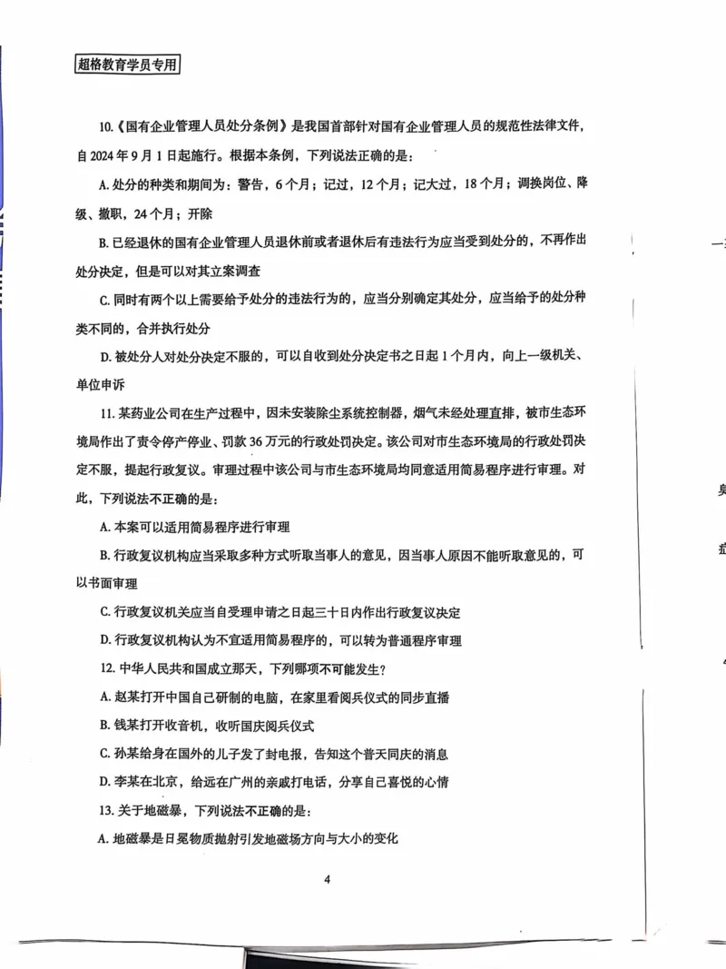 行测套卷6_2026考公资料_（05）超格_行测申论2025超格合集(行测&申论&政治理论)_套卷2025国考超格8套卷（含视频讲解）_套卷题本+答案解析合集_行测