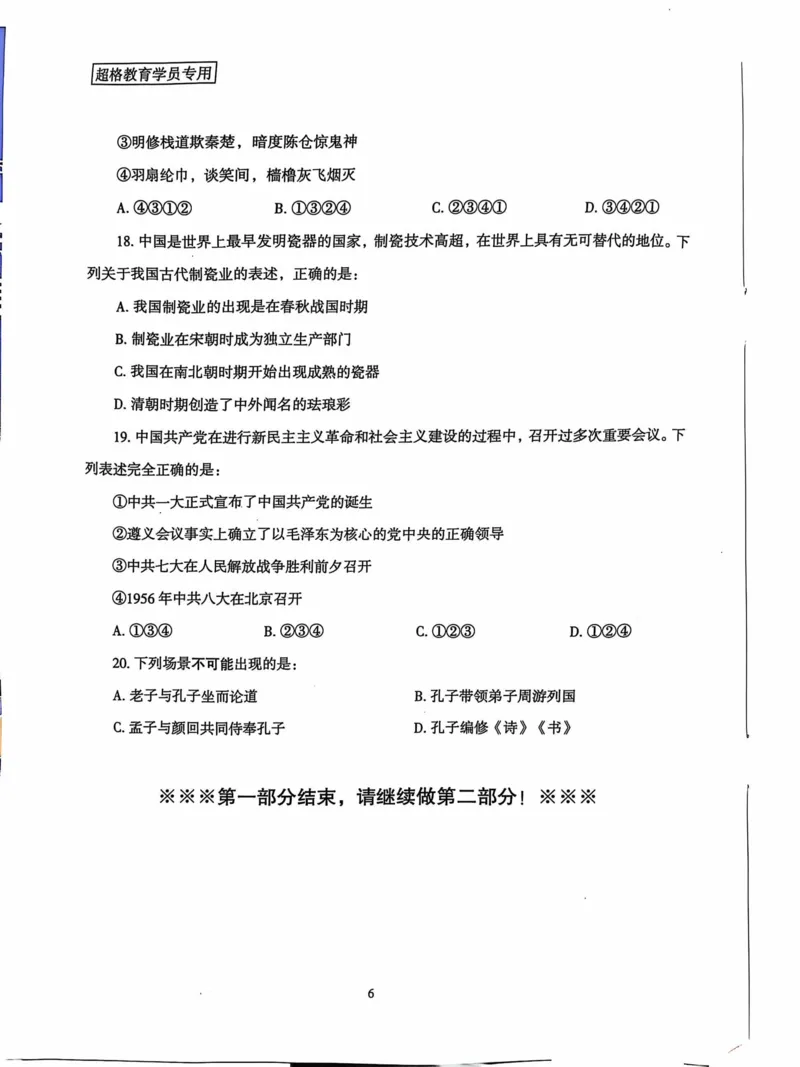 行测套卷6_2026考公资料_（05）超格_行测申论2025超格合集(行测&申论&政治理论)_套卷2025国考超格8套卷（含视频讲解）_套卷题本+答案解析合集_行测