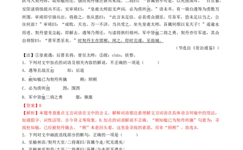 考点11文言文阅读之课外阅读（好题冲关）（解析版）_120中考语文全套复习_中考语文复习总复习_一轮复习资料_完2024年中考语文一轮复习讲义练习（全国通用）_第二部分：帮阅读