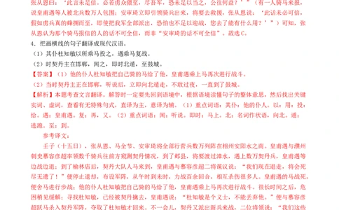 考点11文言文阅读之课外阅读（好题冲关）（解析版）_120中考语文全套复习_中考语文复习总复习_一轮复习资料_完2024年中考语文一轮复习讲义练习（全国通用）_第二部分：帮阅读