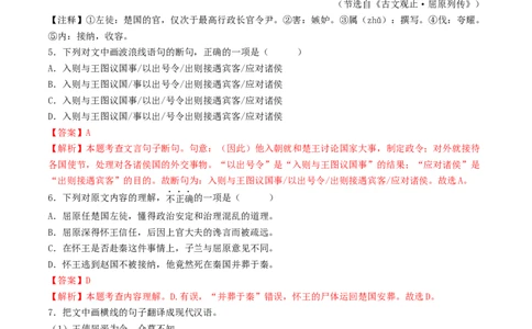考点11文言文阅读之课外阅读（好题冲关）（解析版）_120中考语文全套复习_中考语文复习总复习_一轮复习资料_完2024年中考语文一轮复习讲义练习（全国通用）_第二部分：帮阅读