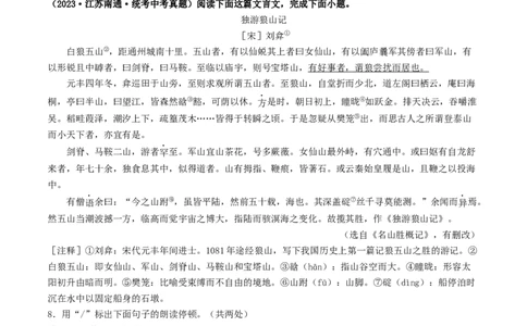 考点11文言文阅读之课外阅读（好题冲关）（解析版）_120中考语文全套复习_中考语文复习总复习_一轮复习资料_完2024年中考语文一轮复习讲义练习（全国通用）_第二部分：帮阅读