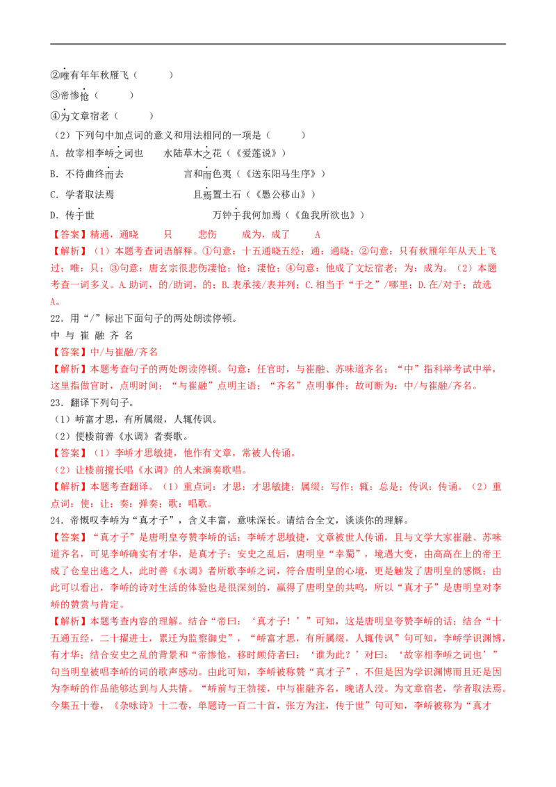 考点11文言文阅读之课外阅读（好题冲关）（解析版）_120中考语文全套复习_中考语文复习总复习_一轮复习资料_完2024年中考语文一轮复习讲义练习（全国通用）_第二部分：帮阅读