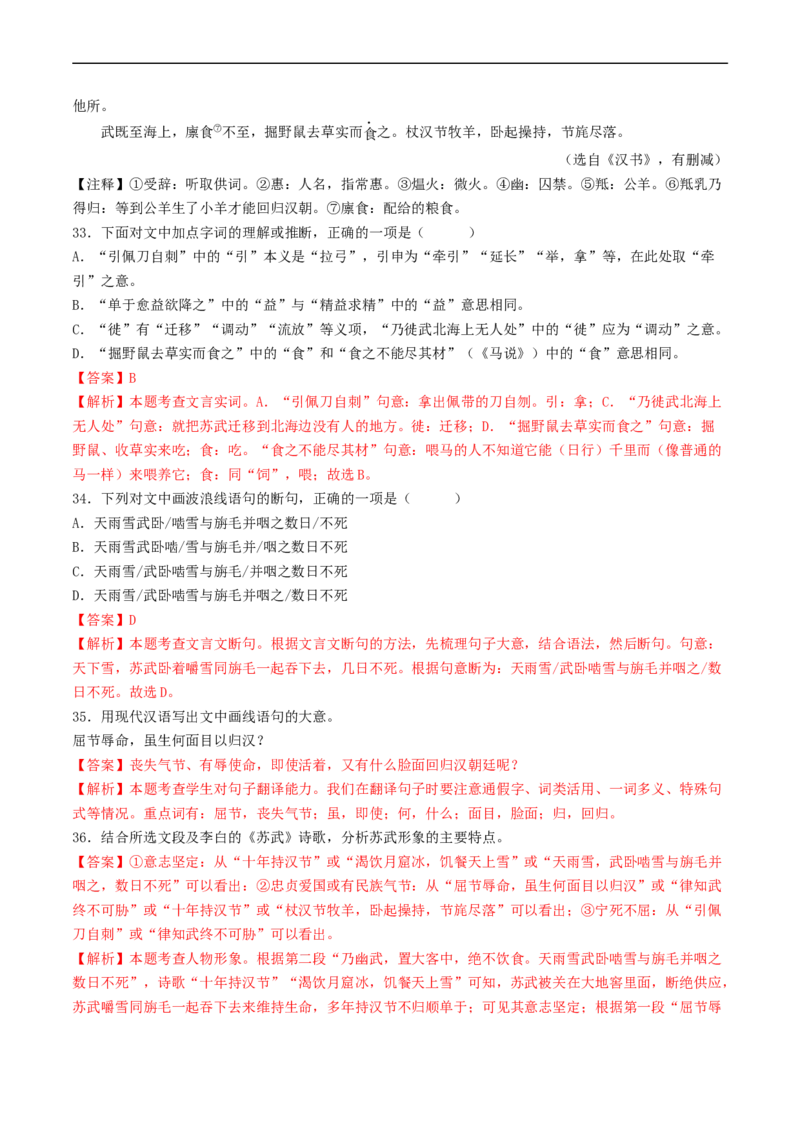 考点11文言文阅读之课外阅读（好题冲关）（解析版）_120中考语文全套复习_中考语文复习总复习_一轮复习资料_完2024年中考语文一轮复习讲义练习（全国通用）_第二部分：帮阅读