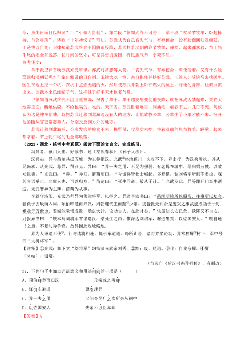 考点11文言文阅读之课外阅读（好题冲关）（解析版）_120中考语文全套复习_中考语文复习总复习_一轮复习资料_完2024年中考语文一轮复习讲义练习（全国通用）_第二部分：帮阅读