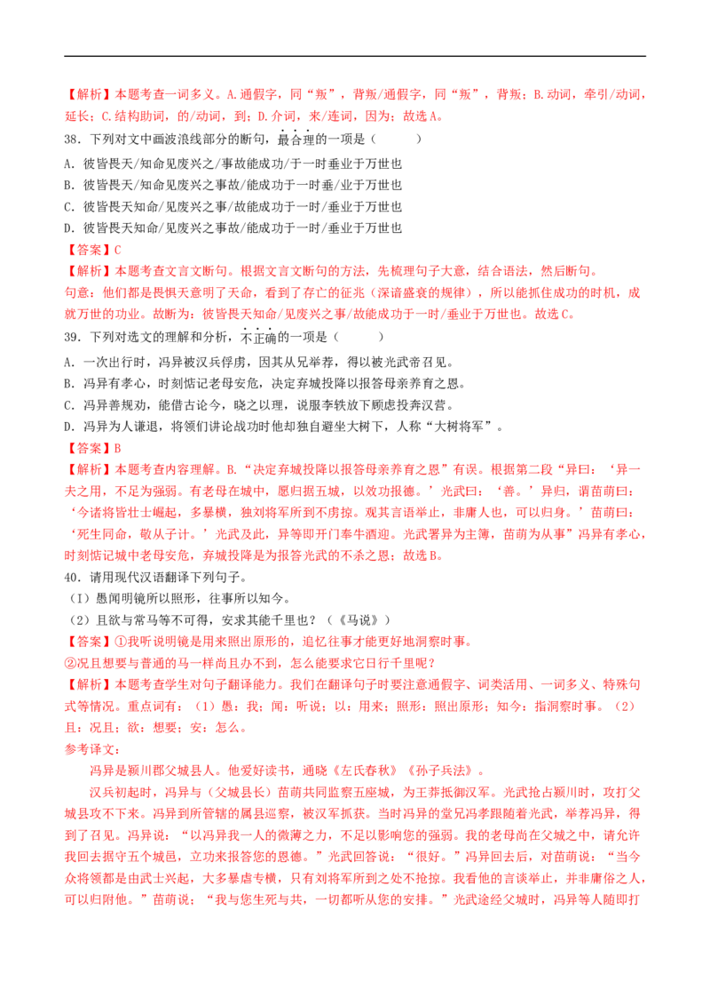 考点11文言文阅读之课外阅读（好题冲关）（解析版）_120中考语文全套复习_中考语文复习总复习_一轮复习资料_完2024年中考语文一轮复习讲义练习（全国通用）_第二部分：帮阅读