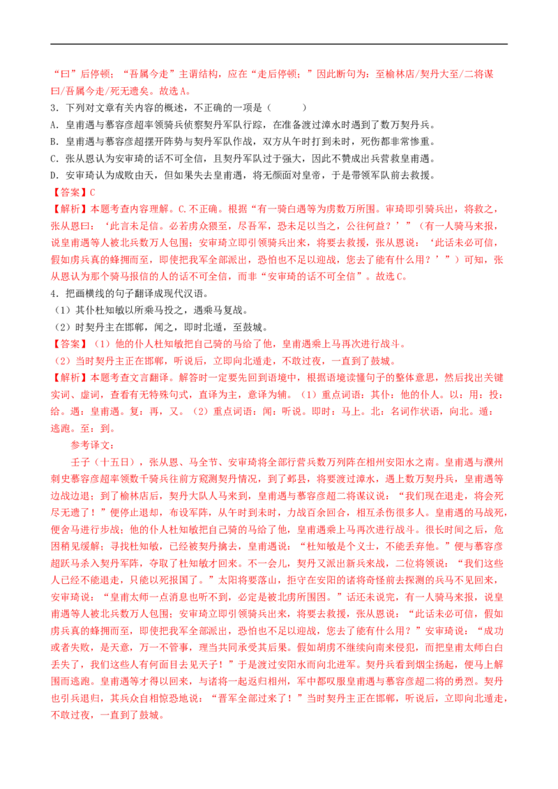 考点11文言文阅读之课外阅读（好题冲关）（解析版）_120中考语文全套复习_中考语文复习总复习_一轮复习资料_完2024年中考语文一轮复习讲义练习（全国通用）_第二部分：帮阅读