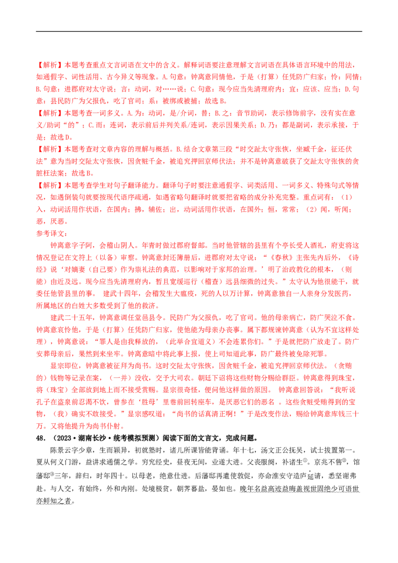 考点11文言文阅读之课外阅读（好题冲关）（解析版）_120中考语文全套复习_中考语文复习总复习_一轮复习资料_完2024年中考语文一轮复习讲义练习（全国通用）_第二部分：帮阅读