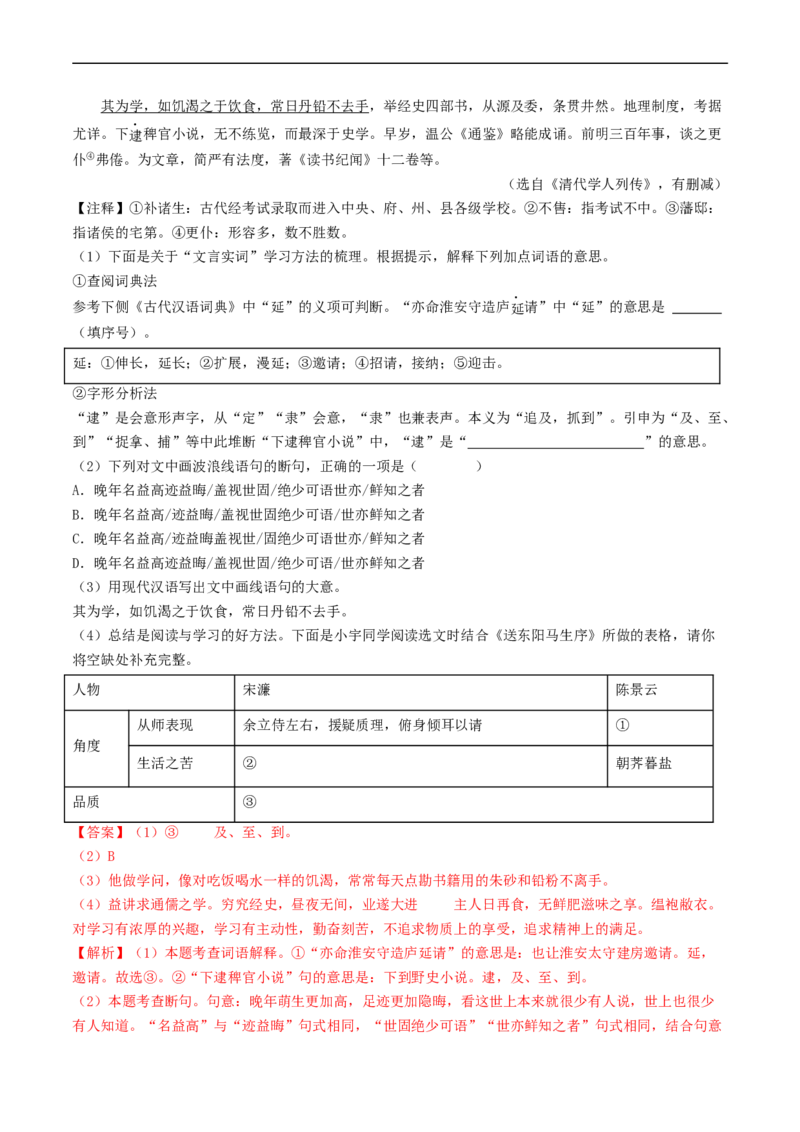 考点11文言文阅读之课外阅读（好题冲关）（解析版）_120中考语文全套复习_中考语文复习总复习_一轮复习资料_完2024年中考语文一轮复习讲义练习（全国通用）_第二部分：帮阅读