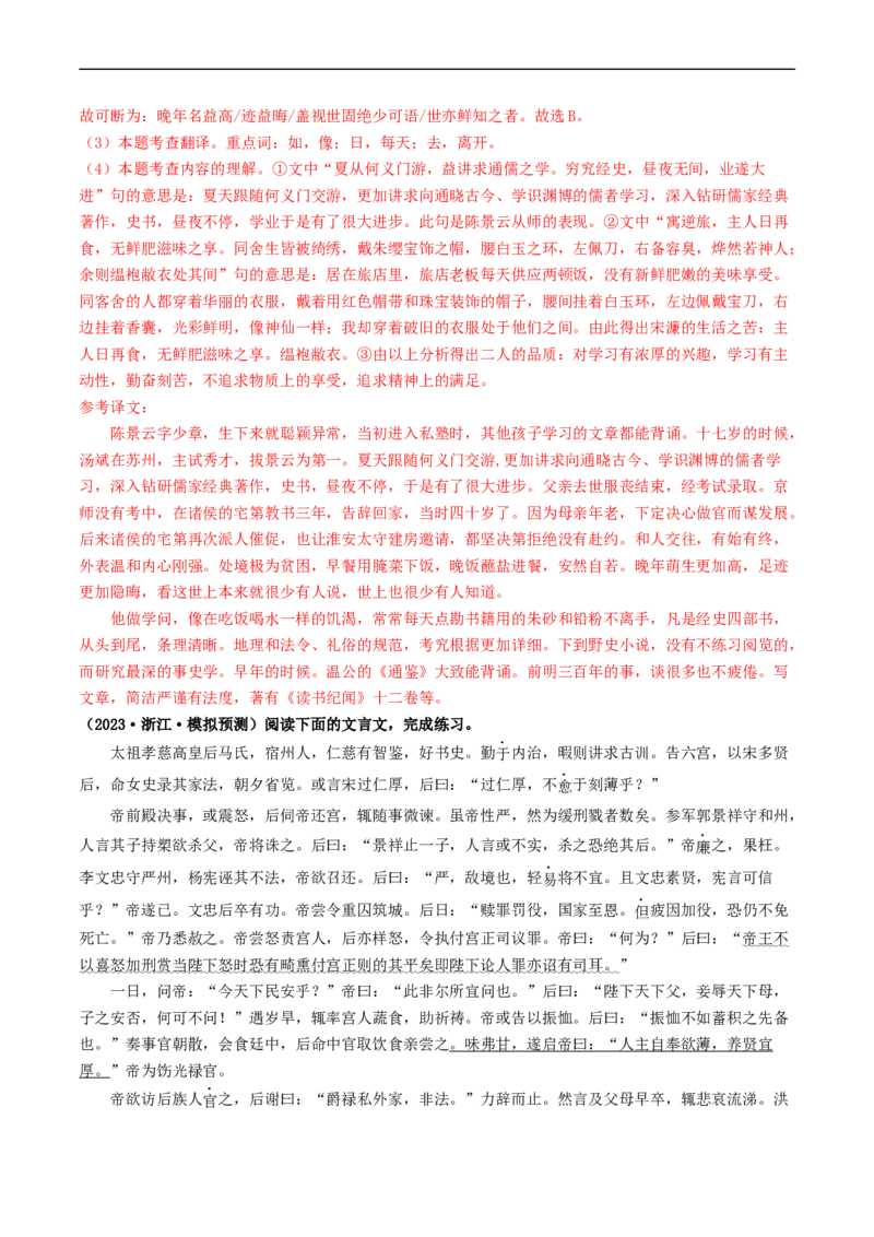 考点11文言文阅读之课外阅读（好题冲关）（解析版）_120中考语文全套复习_中考语文复习总复习_一轮复习资料_完2024年中考语文一轮复习讲义练习（全国通用）_第二部分：帮阅读
