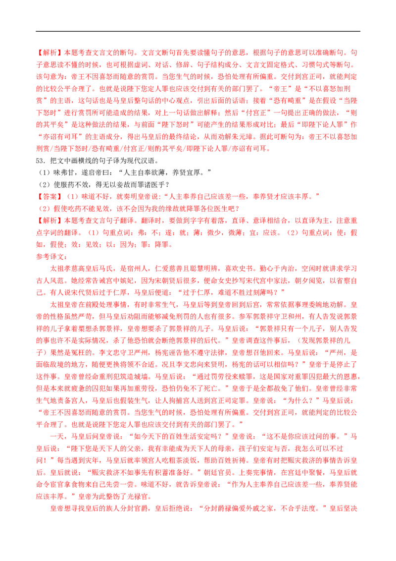 考点11文言文阅读之课外阅读（好题冲关）（解析版）_120中考语文全套复习_中考语文复习总复习_一轮复习资料_完2024年中考语文一轮复习讲义练习（全国通用）_第二部分：帮阅读