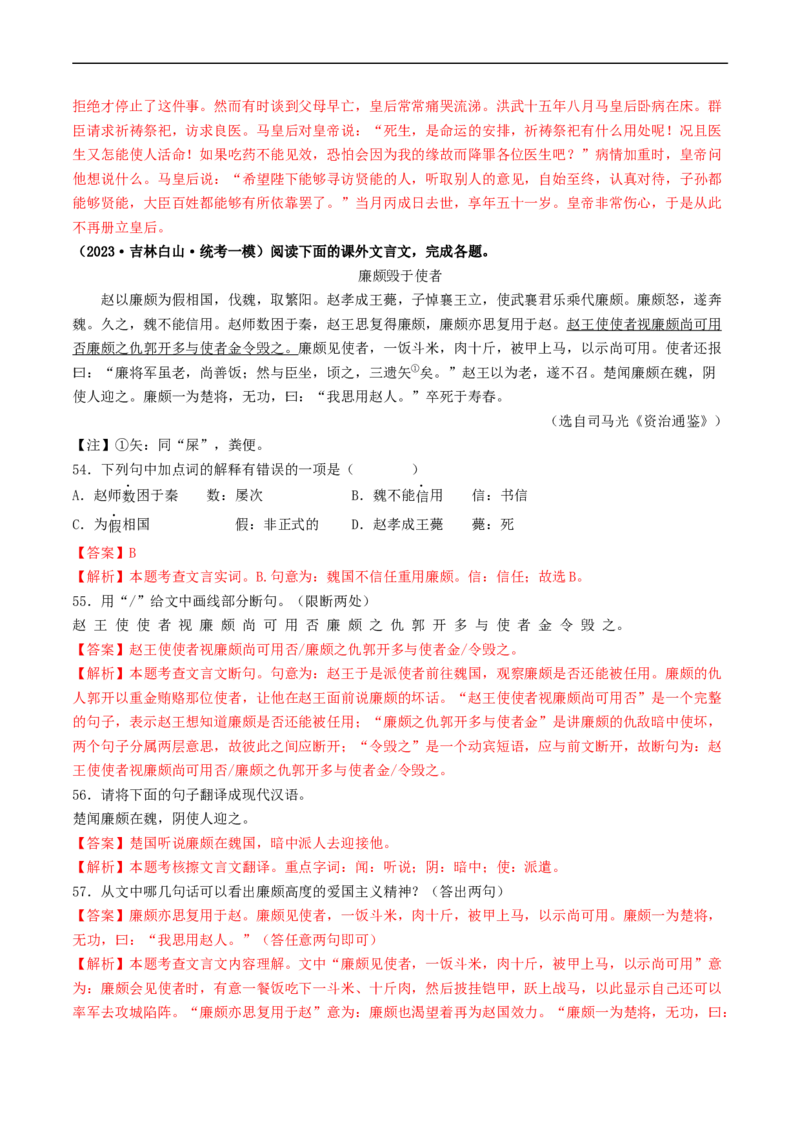 考点11文言文阅读之课外阅读（好题冲关）（解析版）_120中考语文全套复习_中考语文复习总复习_一轮复习资料_完2024年中考语文一轮复习讲义练习（全国通用）_第二部分：帮阅读