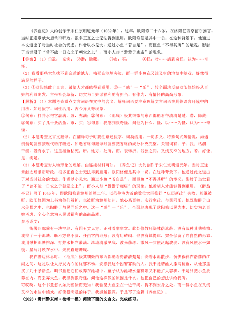 考点11文言文阅读之课外阅读（好题冲关）（解析版）_120中考语文全套复习_中考语文复习总复习_一轮复习资料_完2024年中考语文一轮复习讲义练习（全国通用）_第二部分：帮阅读