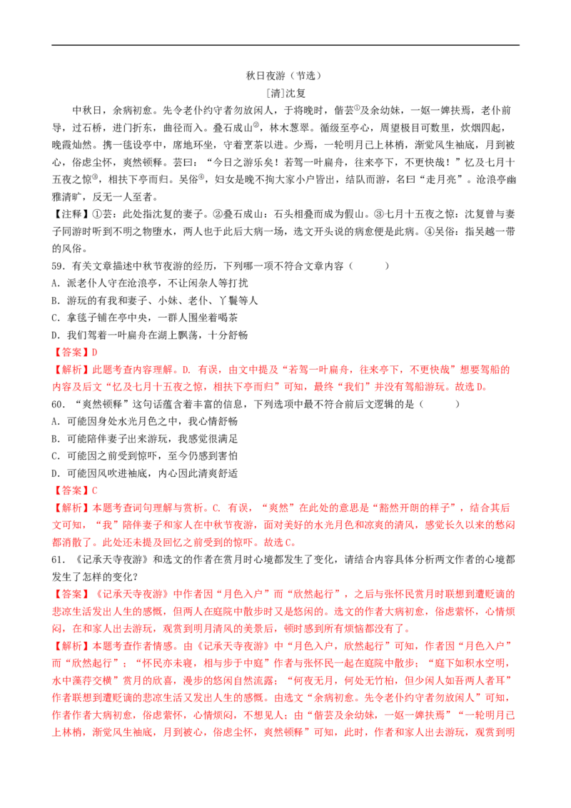 考点11文言文阅读之课外阅读（好题冲关）（解析版）_120中考语文全套复习_中考语文复习总复习_一轮复习资料_完2024年中考语文一轮复习讲义练习（全国通用）_第二部分：帮阅读