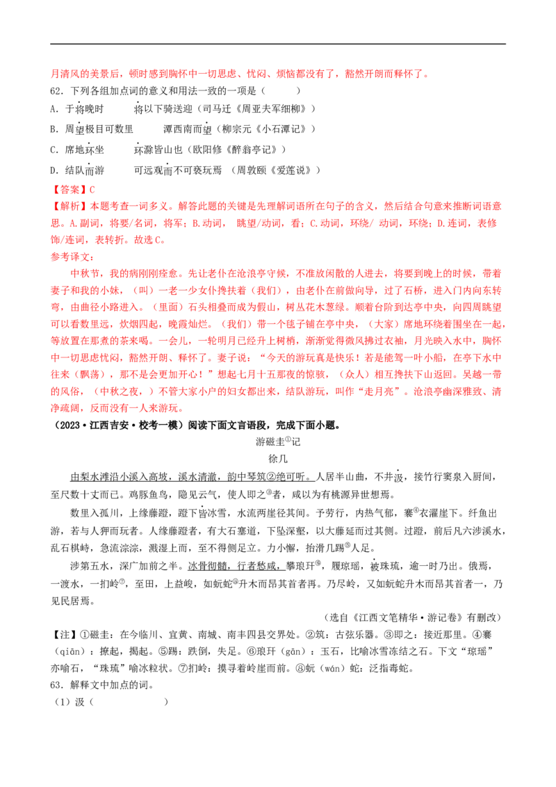 考点11文言文阅读之课外阅读（好题冲关）（解析版）_120中考语文全套复习_中考语文复习总复习_一轮复习资料_完2024年中考语文一轮复习讲义练习（全国通用）_第二部分：帮阅读