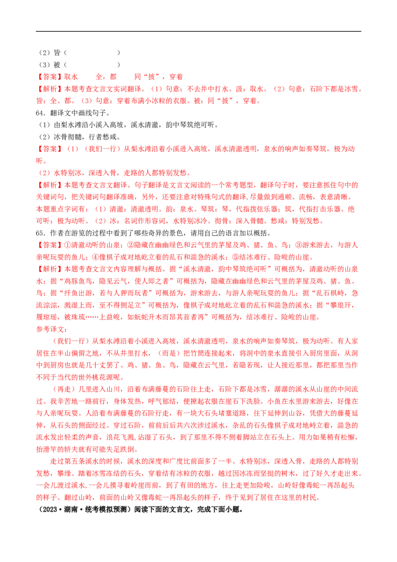 考点11文言文阅读之课外阅读（好题冲关）（解析版）_120中考语文全套复习_中考语文复习总复习_一轮复习资料_完2024年中考语文一轮复习讲义练习（全国通用）_第二部分：帮阅读